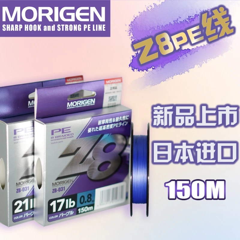 日本MORIGEN摩利根 Z8 PE线8编大力马编织线超强拉力远投鱼轮线