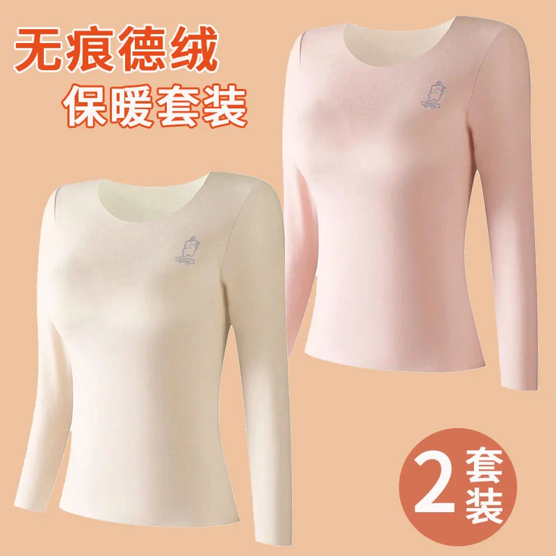 【2套更优惠】秋冬女童德绒保暖内衣带杯垫发育期内衣保暖套装无痕
