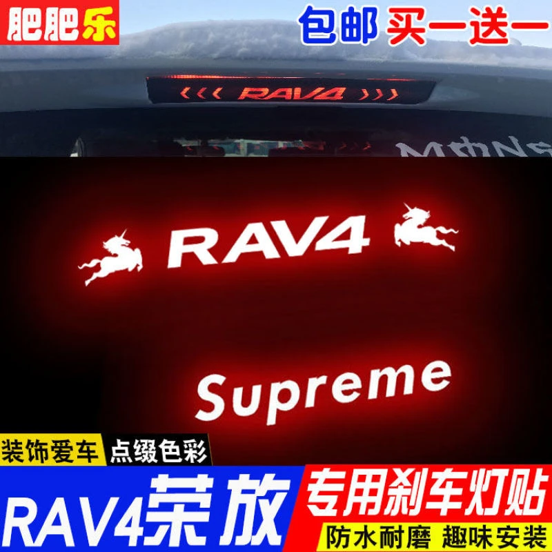 09-21款丰田荣放rav4专用高位刹车灯贴 尾灯改装饰贴纸碳纤维车贴