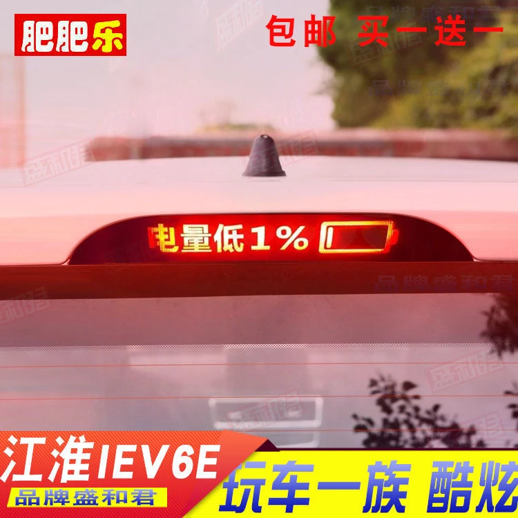 江淮iev6e专用高位刹车灯贴纸膜 后车尾灯个性碳纤改装饰贴花定制