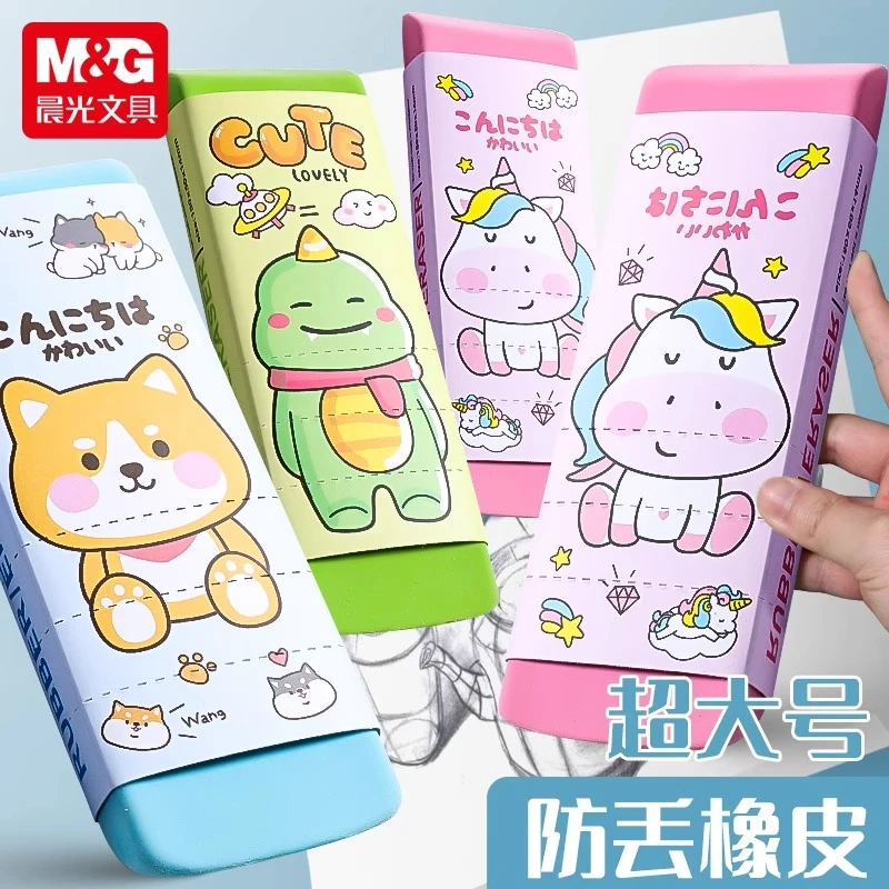 晨光学生超大号橡皮擦巨无霸卡通大橡皮擦小学生专用一年级幼儿园