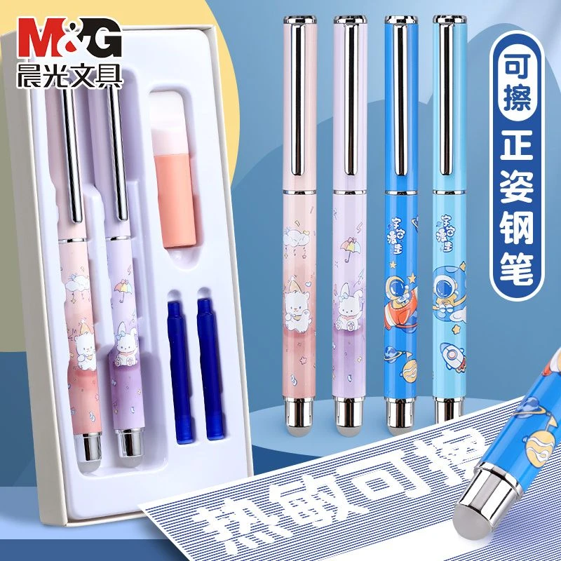 晨光加粗杆金属热可擦钢笔小学生三年级专用可替换墨囊四年级初学