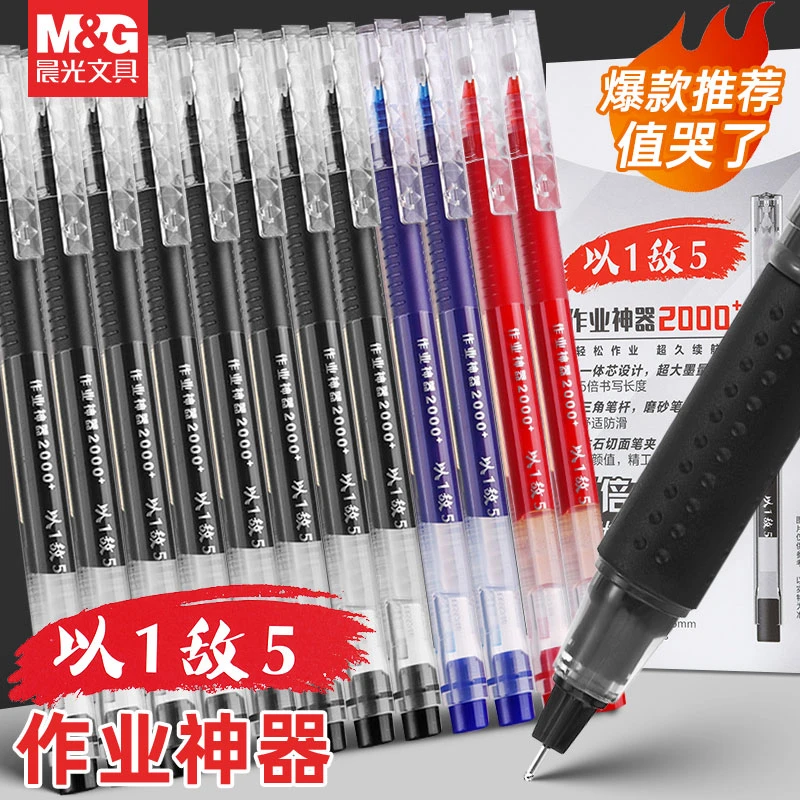 晨光巨能写大容量中性笔0.5黑笔学生专用速干笔写作业神器刷题笔