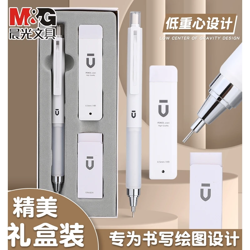 晨光优品自动按动铅笔组合2BHB白金礼盒小学生专用用品高颜值0.5
