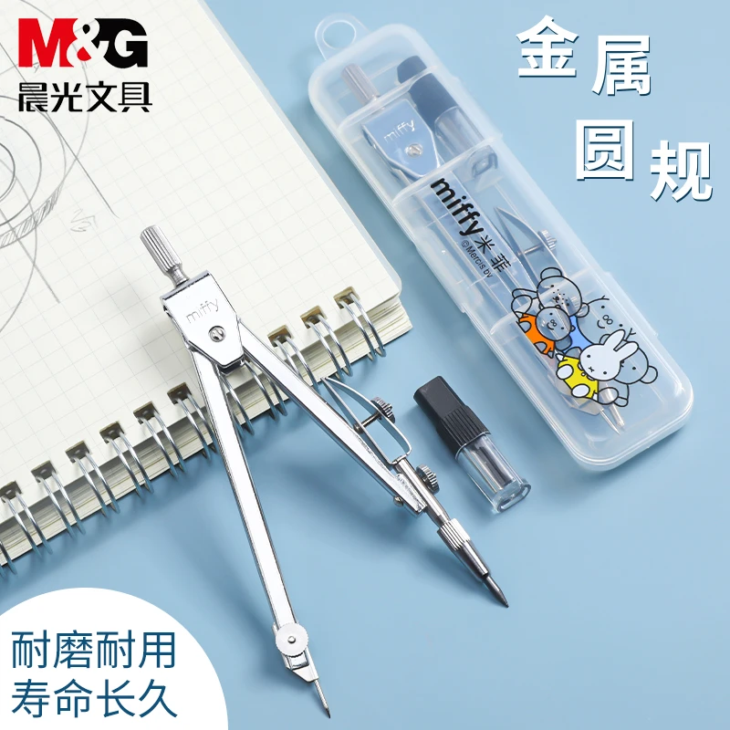 晨光FCS90803米菲系列圆规绘图工具套装学生考试画圆用机械工程制