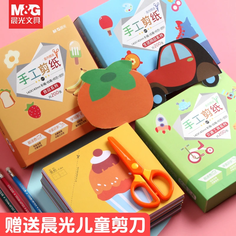 晨光趣味剪纸折纸卡纸彩纸手工儿童制作材料手工diy彩色卡纸纸灯