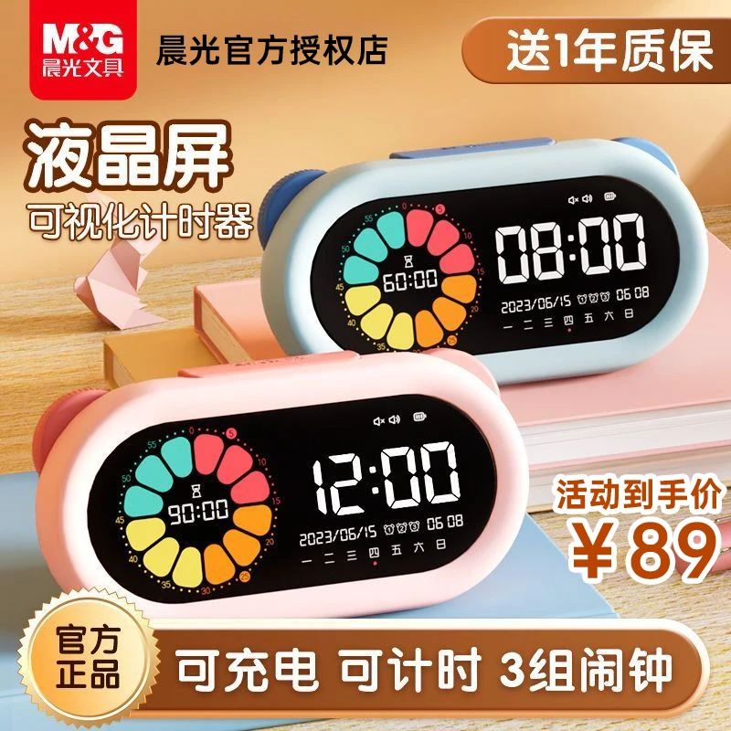晨光彩屏计时器4色可视化时间闹钟定时学生儿童学习自律管理两用