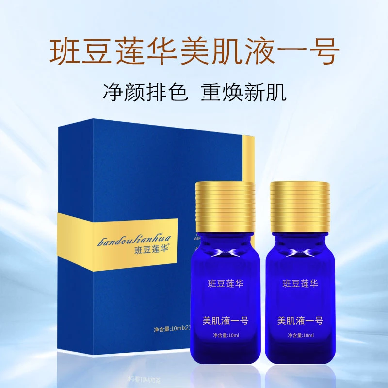 班豆莲华美肌液一号/脱皮液精华提亮美肌液代谢液排色液干排自用