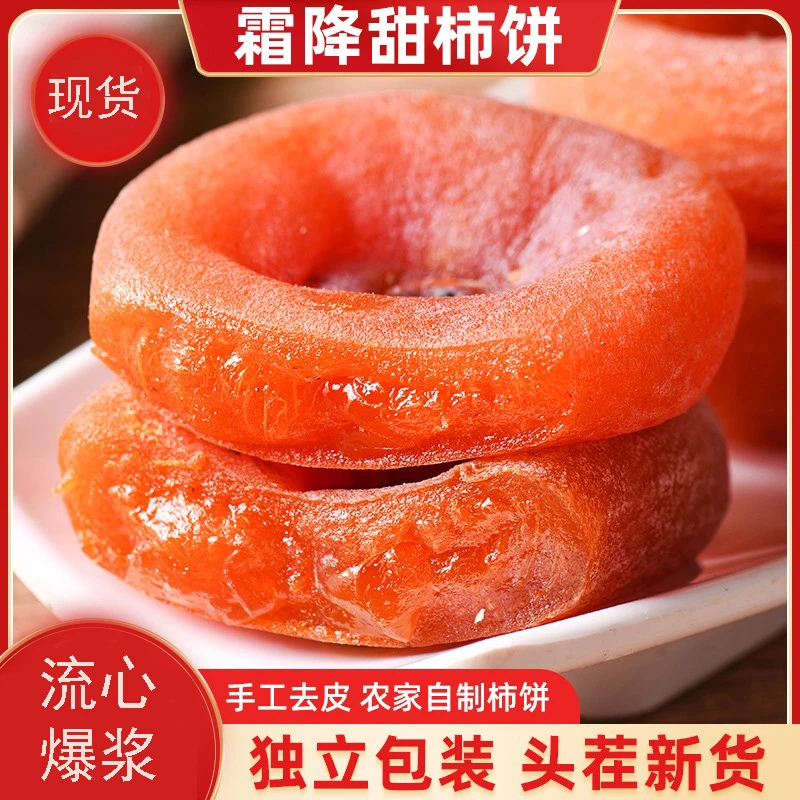 特产霜降柿饼 独立小包装 广西流心吊柿子   不好吃包赔 极速处理