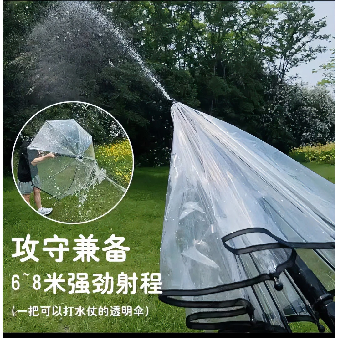 【厂家直发】创意透明雨伞水枪伞水枪雨伞两用加厚长柄伞夏季学生玩