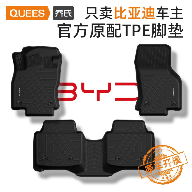 乔氏专用比亚迪秦/汉/宋/唐/海豹/海豚/海鸥tpe汽车脚垫（非全包）