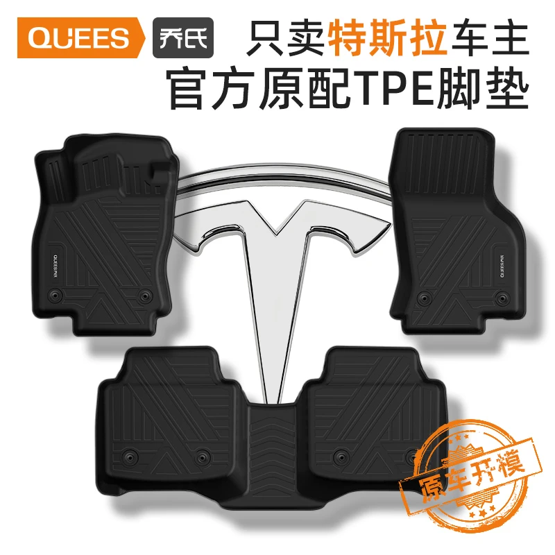 乔氏专用特斯拉tpe汽车脚垫车载车垫专用专车定制脚垫(非全包)