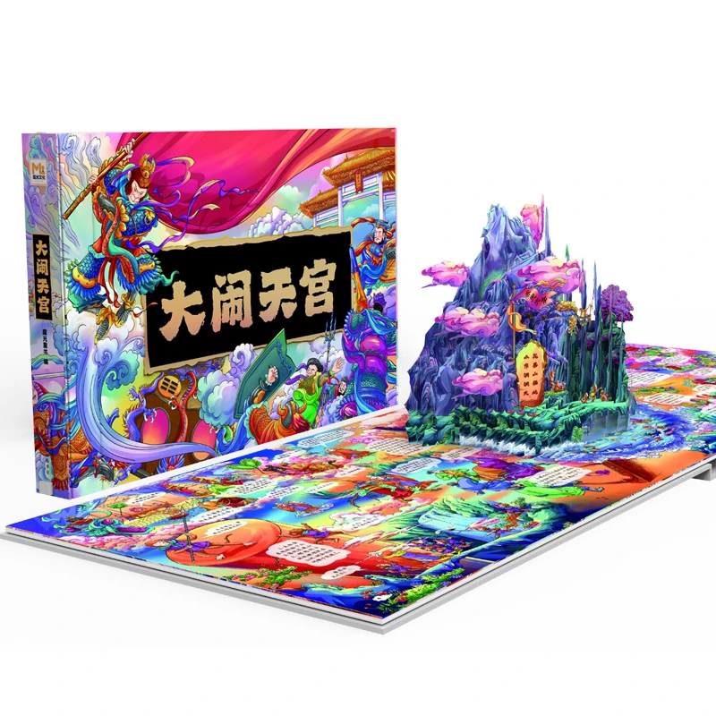 大闹天宫 360度声光立体书 益智绘本2-8岁
