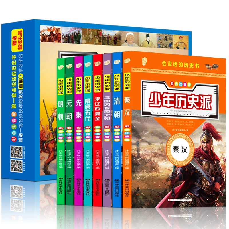 少年历史派礼盒装注音版全8册