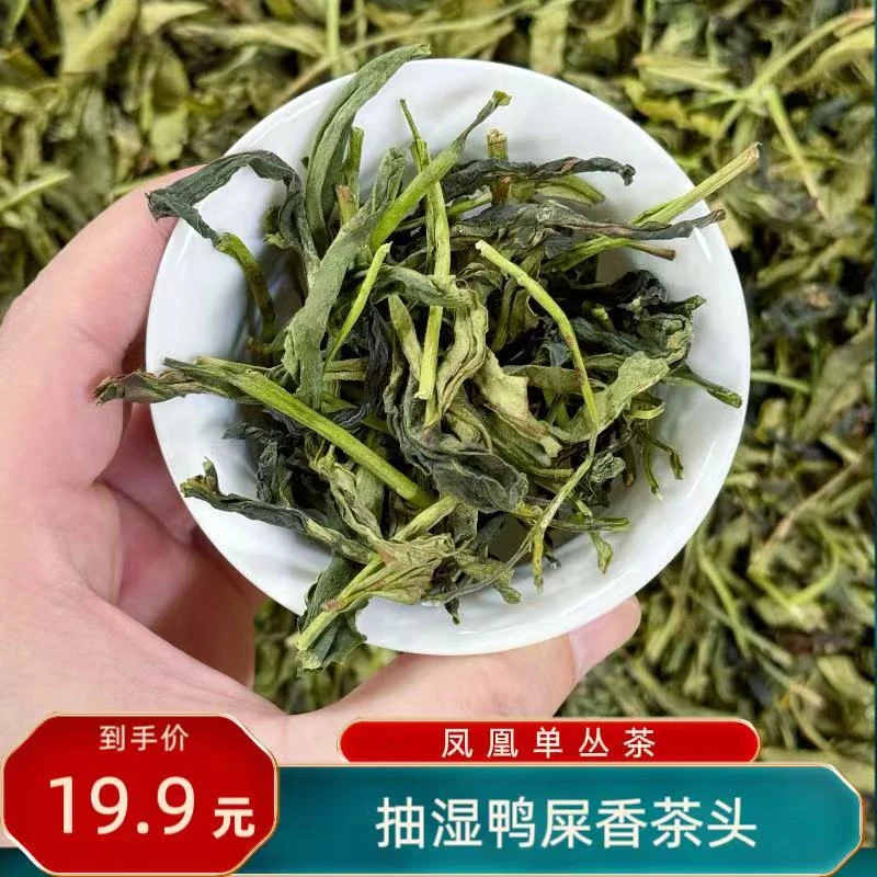 抽湿鸭屎香茶头  春茶正宗清香型袋装潮州凤凰单丛茶400-1200克