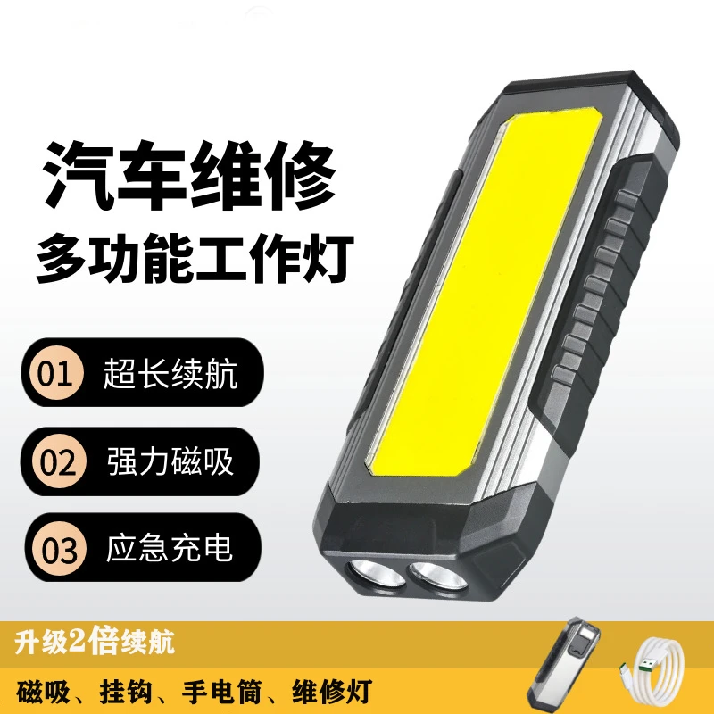 超亮强光充电汽修厂维修工作灯小便携led磁吸车载检修照明手电筒
