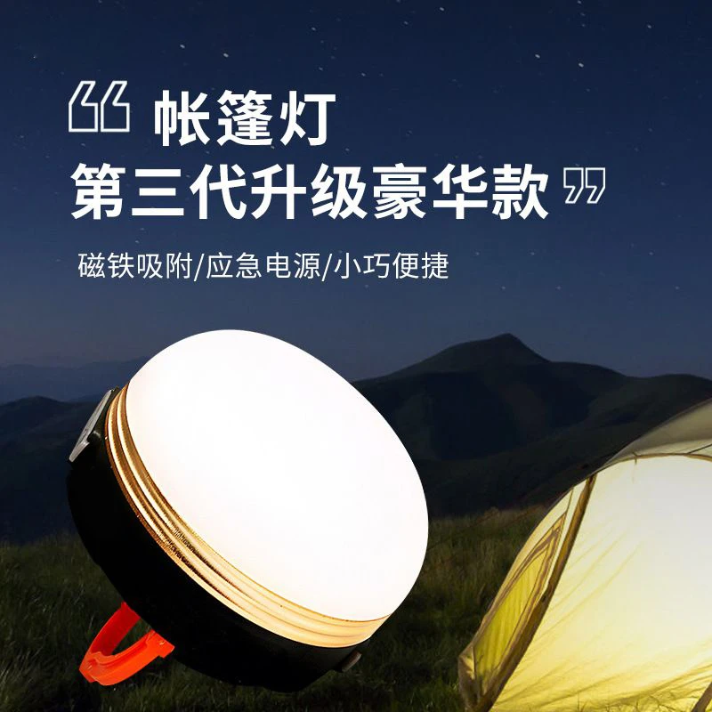 户外露营灯照明LED营地多功能帐篷灯野营USB充电马灯超长续航强光