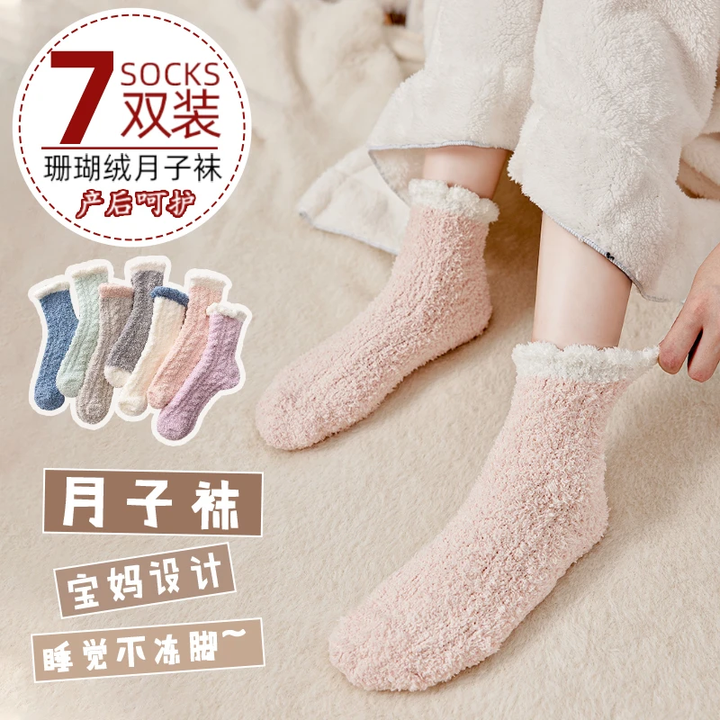 珊瑚绒月子袜子女产后加绒加厚怀孕家居睡眠袜保暖睡觉孕妇秋冬季