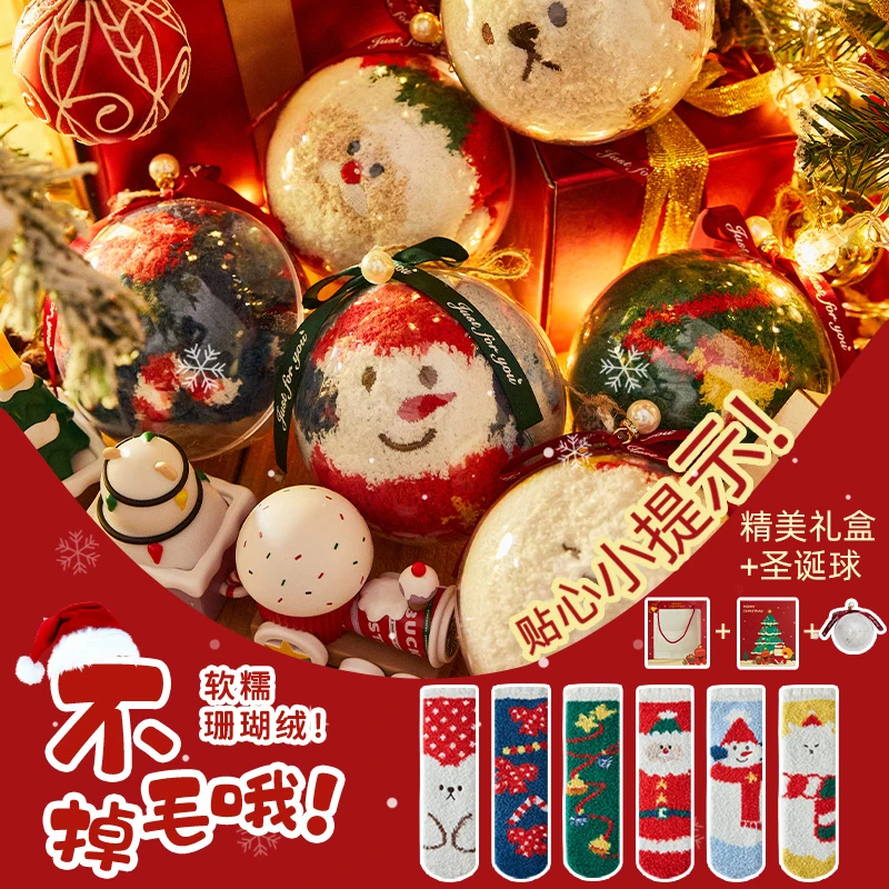圣诞袜子女中筒袜装饰球礼盒可爱圣诞节礼物袋秋冬地板保暖珊瑚绒
