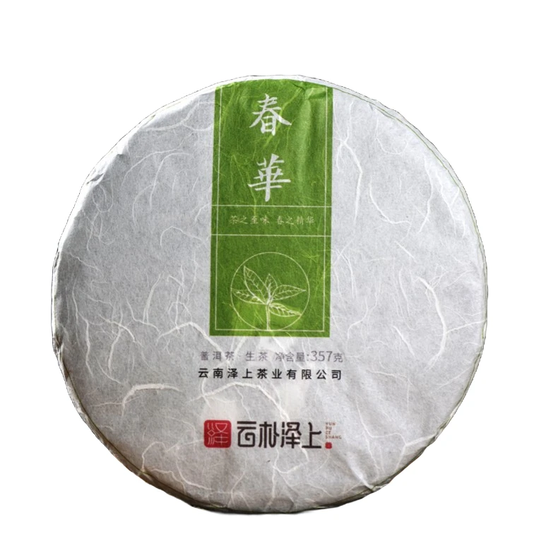 云朴泽上春華 口感香甜细腻,茶汤饱满生茶普洱茶精选花果香好茶