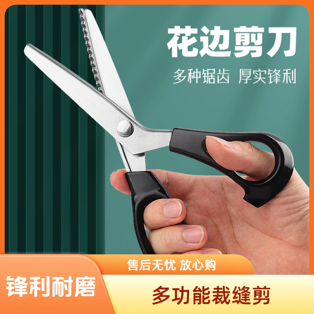花边剪刀手工DIY三角型锯齿多功能裁缝剪波浪牙布锁边剪服装剪刀