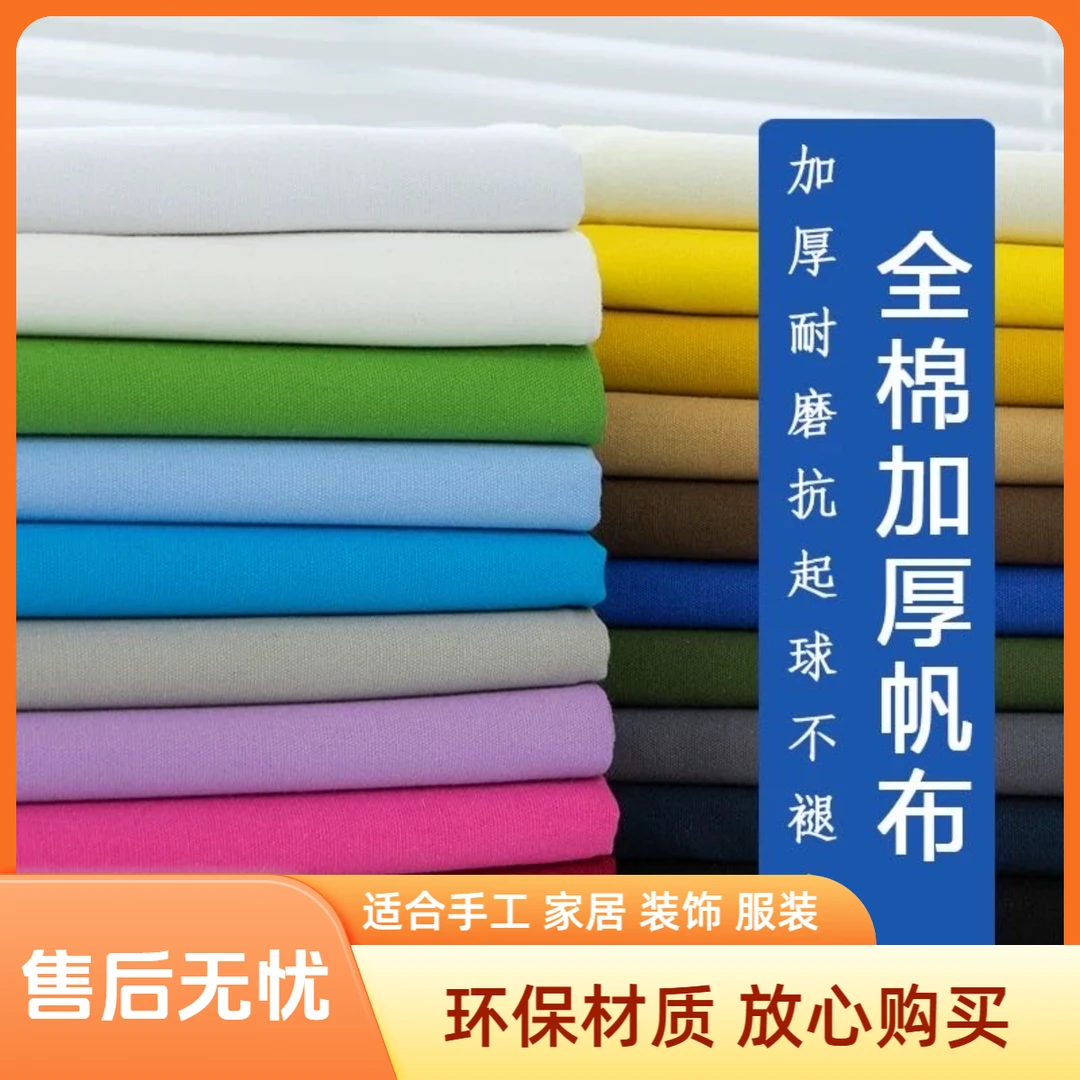 纯棉加厚帆布布料手工diy棉麻纯色麻布窗帘做包老粗布沙发面料