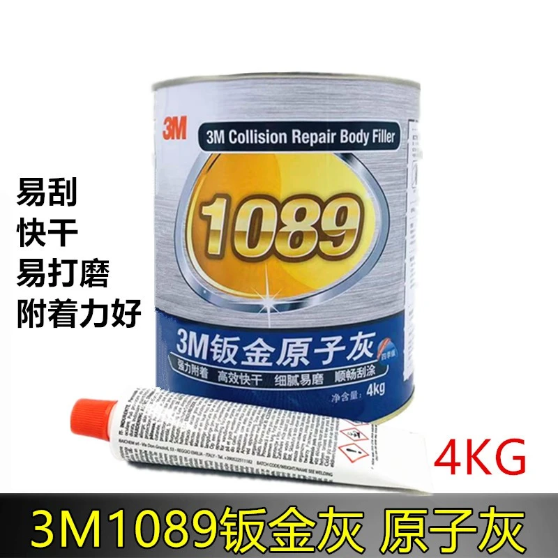 1089钣金原子灰汽车快干合金腻子强力附着细腻易磨4KG