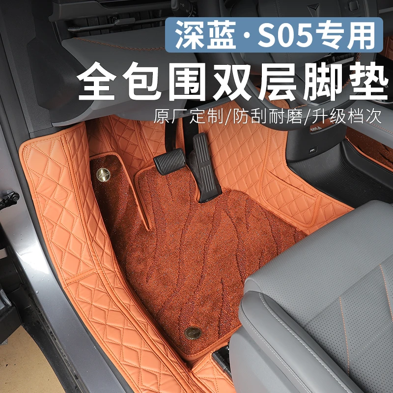 适用于深蓝S05专用脚垫内饰改装全包围地毯装饰后备箱垫用品配件