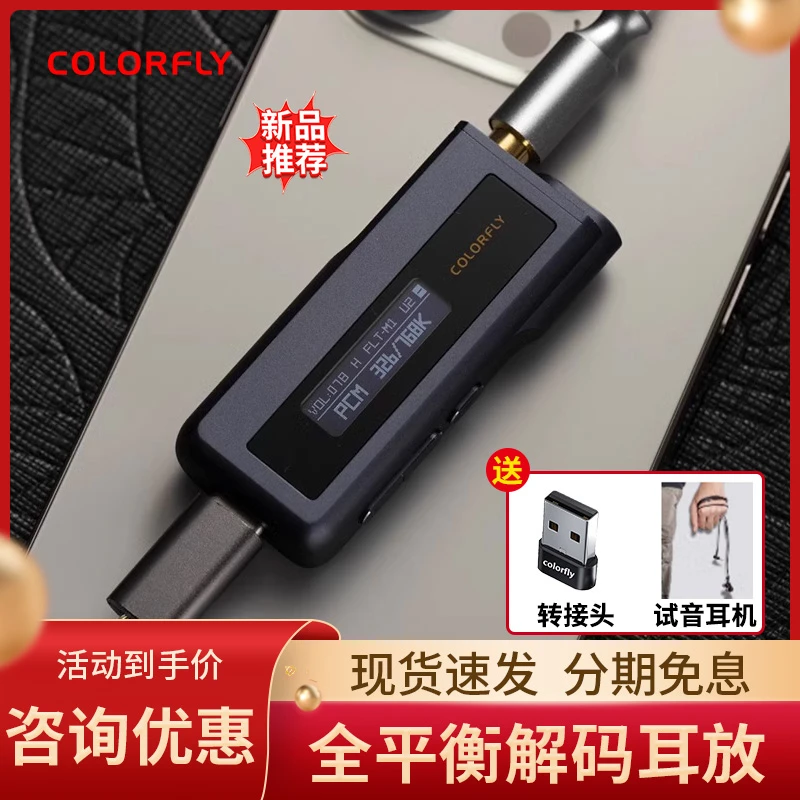ColorflyCDA-M2便携HiFi解码耳放4.4平衡typec手机小尾巴