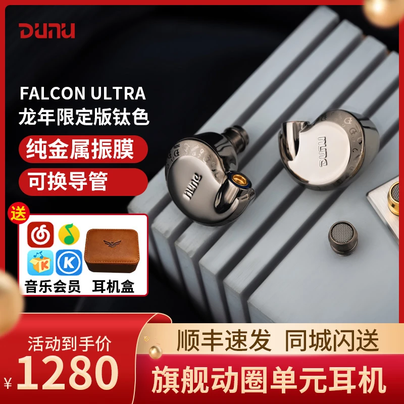 Dunu/达音科 隼PRO Ultra耳机hifi发烧有线耳塞隼U陨石钛龙年限定