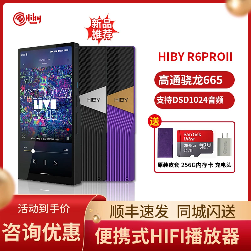 Hiby/海贝R6pro二代 2代无损音乐播放器发烧HIFI便携式R6pro MAX