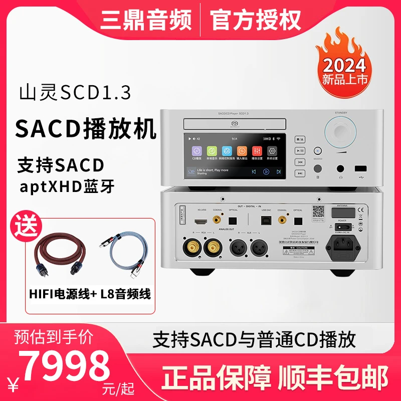 山灵 SCD1.3台式CD机播放器转盘HIFI数播U盘蓝牙SACD播放机MCD1.3