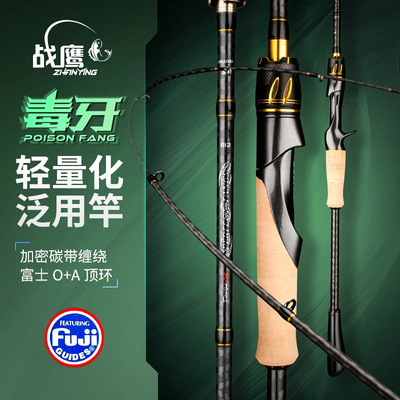 <毒牙>富士环超感度M调路亚竿泛用虫竿碳纤维鳜鱼翘嘴专杀