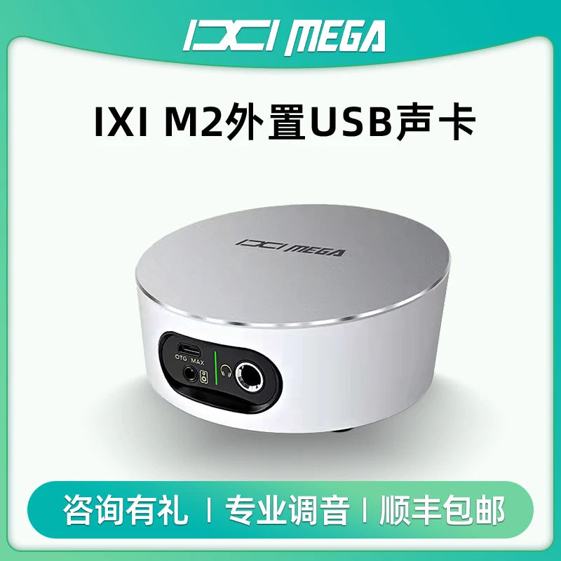 IXI MEGA M2PLUS III 2025新款外置声卡电脑手机直播（拆封不退）