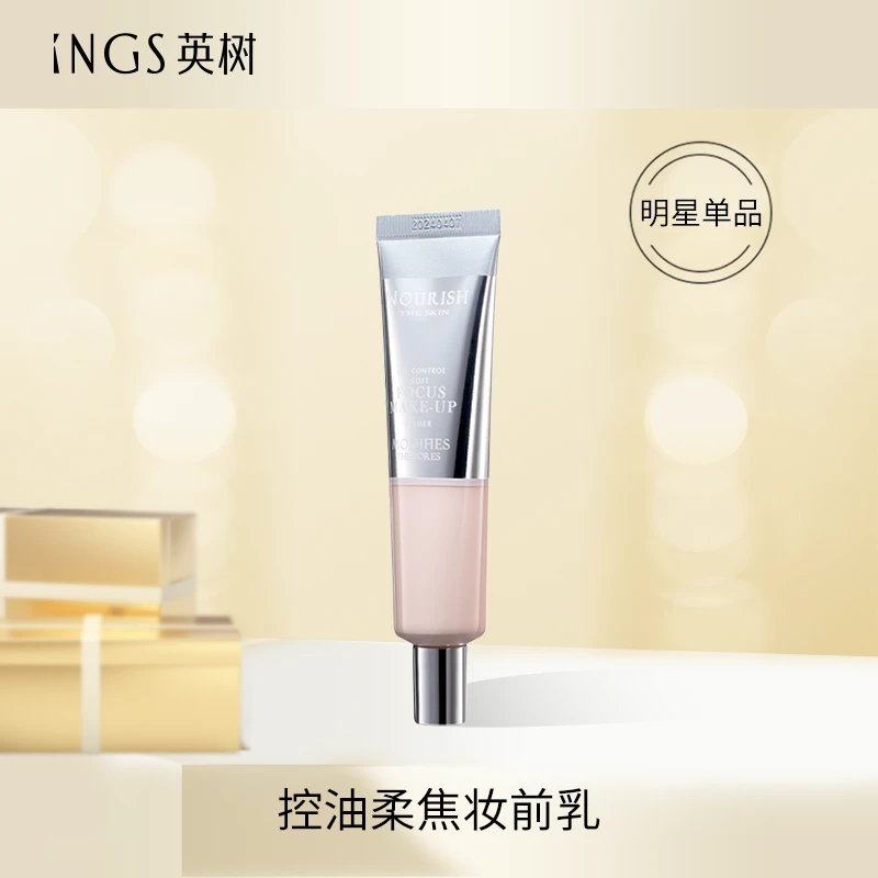 INGLEMIREPHARM’S/英树控油柔焦妆前乳修饰肤色哑光柔焦 长效控油