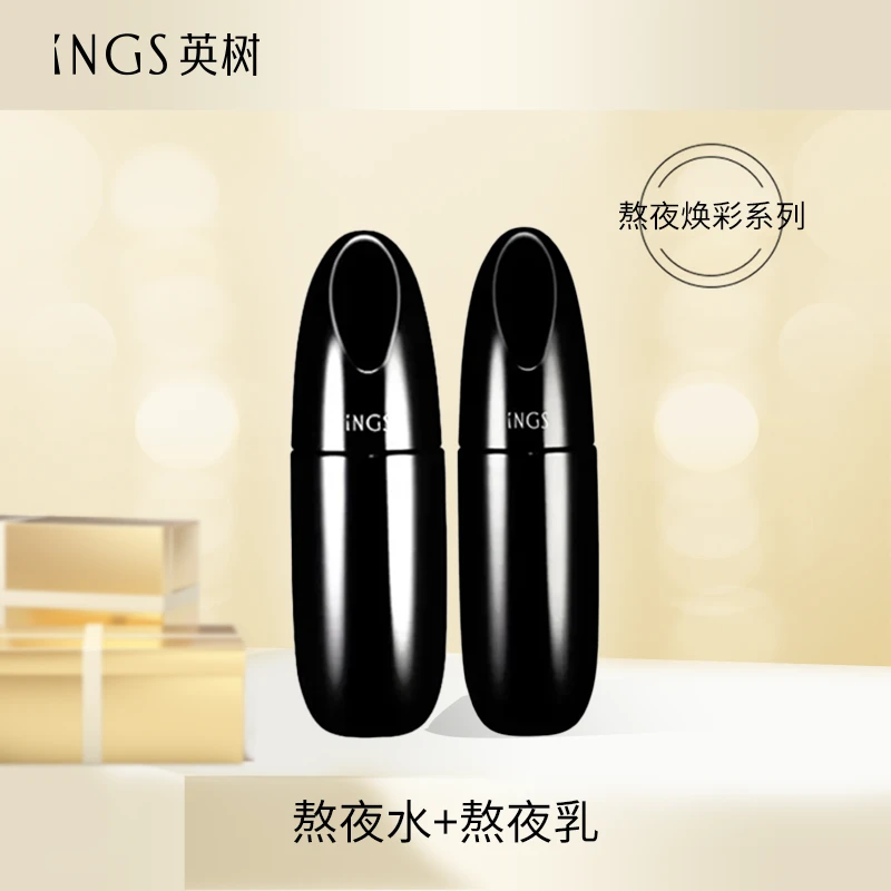 熬夜系列套组 肌肽麦角硫因熬夜精华乳+肌肽保湿二裂酵母熬夜水