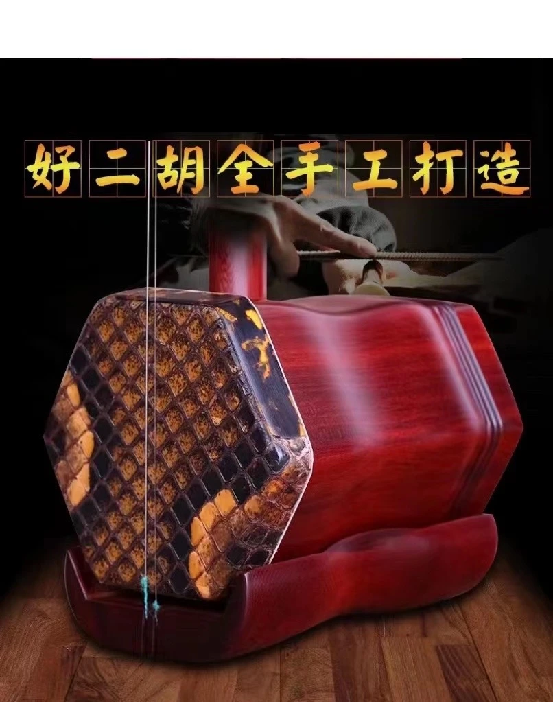 老料小叶紫檀演奏二胡