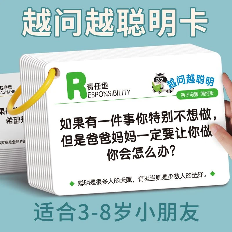 越问越聪明卡片幼儿童专注力训练亲子睡前互动益智教具卡问答目标