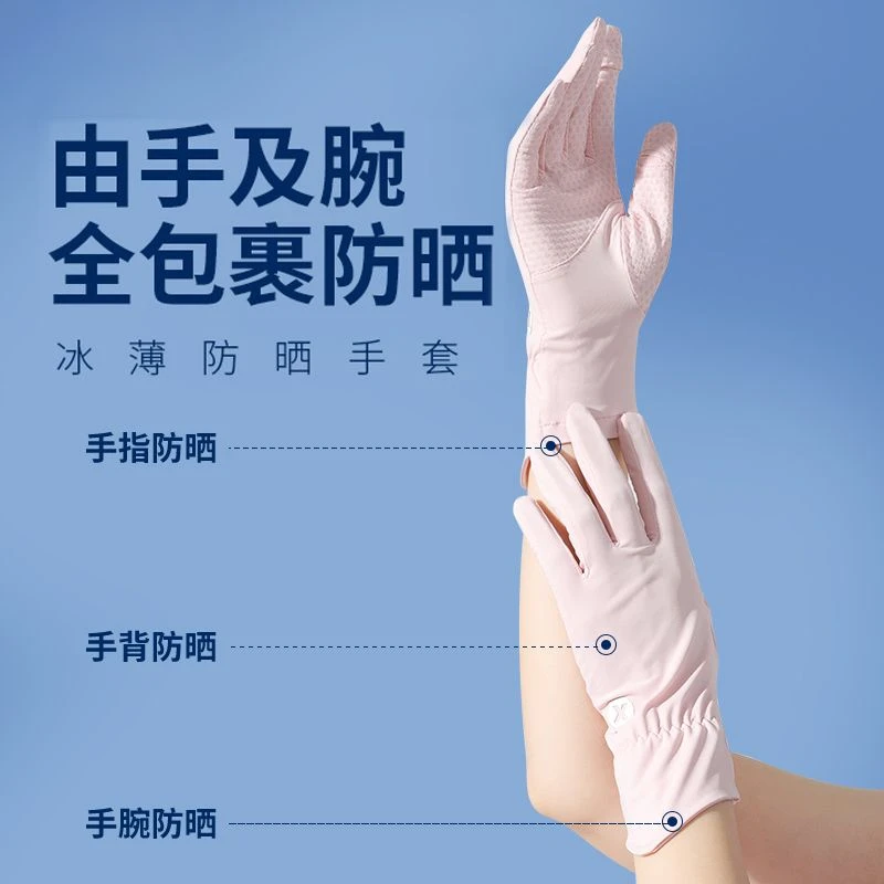 冰丝防晒手套女夏季开车骑行套袖防紫外线户外露指透气薄款手套女