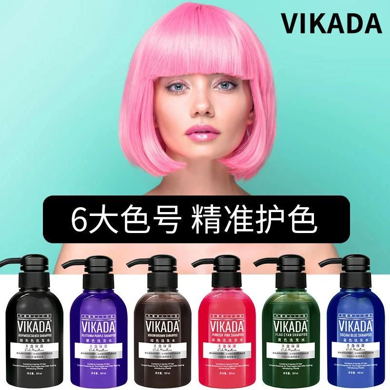 固色洗发水护色蓝色灰色红色紫色粉色奶茶灰去黄锁色补色控油发质