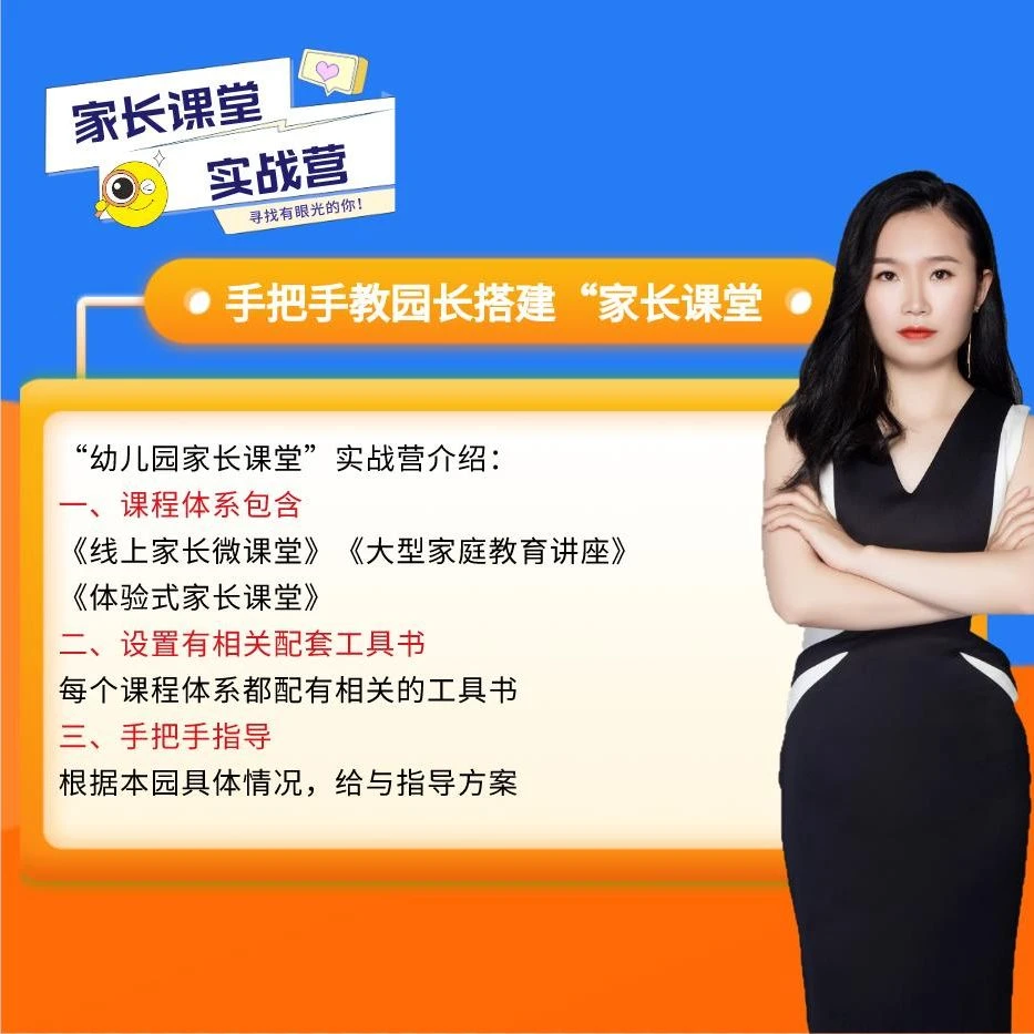 手把手教园长搭建“幼儿园家长课堂”