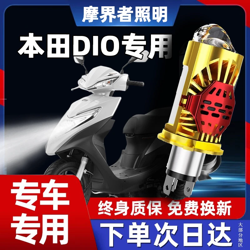 适用本田迪奥DIO U+摩托车LED透镜大灯专用远光近光一体三爪灯泡
