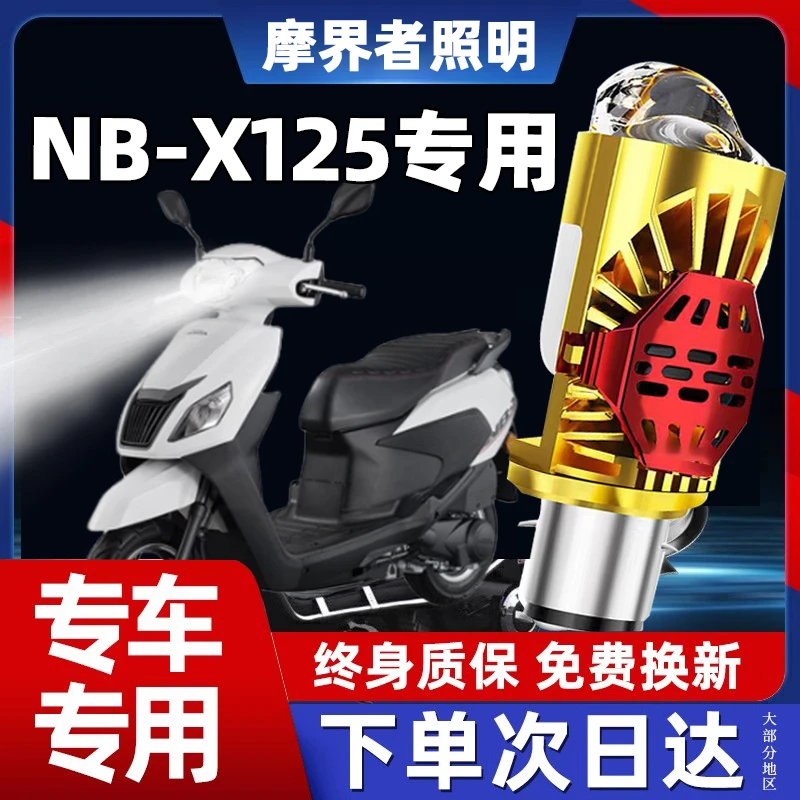 适用五羊本田NBX125 100 踏板摩托车LED大灯泡专用远近光透镜激光