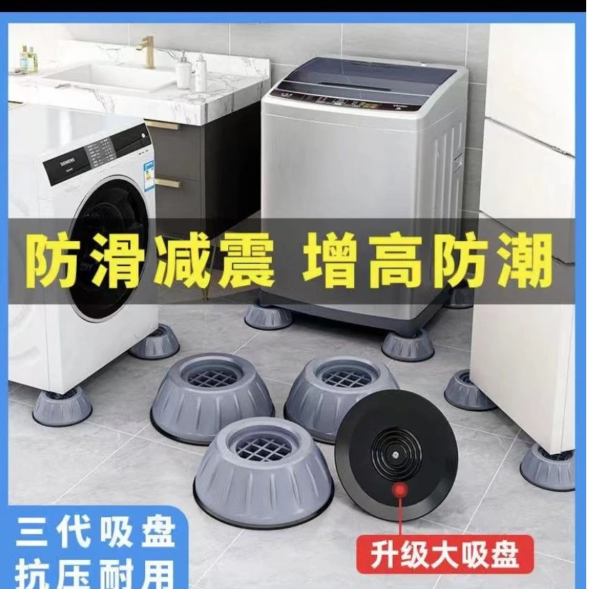洗衣机脚垫防滑减震滚筒波轮耐用防潮洗衣机脚垫防滑减震滚筒波轮