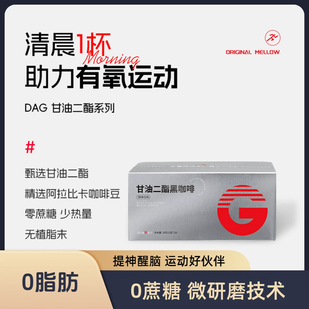 0蔗糖0脂G甘油二酯黑咖啡美式运动阿拉比卡原味健康醇香速溶网红