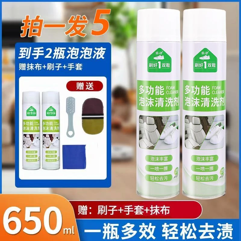 拍一发五小白鞋多功能泡沫清洁剂免水洗快速去污增白干洗剂送鞋刷