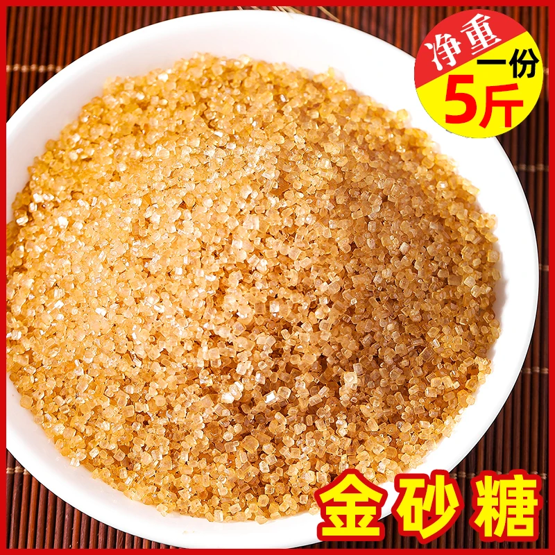 金砂糖5斤散装黄色小颗粒金砂糖做烘焙珍珠奶茶咖啡调味食品用糖