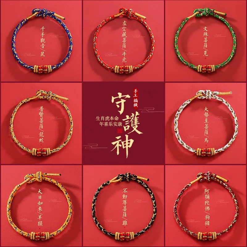 八大守护神编织手绳