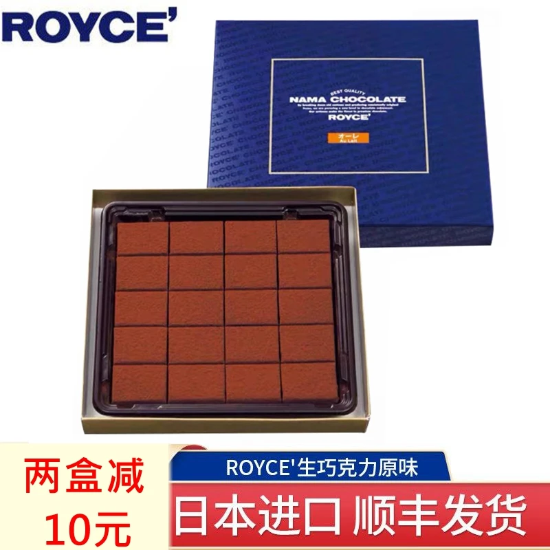 日本进口ROYCE生巧克力制品日本北海道进口零食生巧礼物送女友