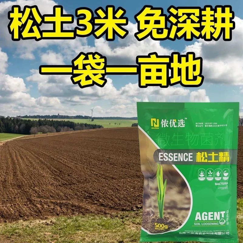 松土精土壤活化剂土壤免深耕施肥改善土壤板结调节盐碱平衡种植增